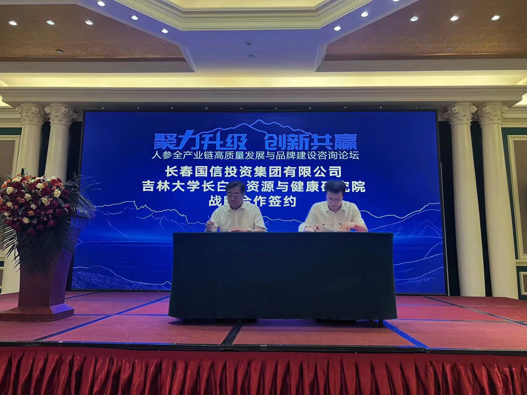 10.國信集團與吉林大學(xué)長(cháng)白山資源與健康研究院進(jìn)行戰略合作簽約.jpg 10.國信集團與吉林大學(xué)長(cháng)白山資源與健康研究院進(jìn)行戰略合作簽約.jpg