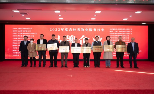 9.物業(yè)總公司在長(cháng)春市物協(xié)第一屆第二次大會(huì )上榮獲榮譽(yù)_副本.jpg 9.物業(yè)總公司在長(cháng)春市物協(xié)第一屆第二次大會(huì )上榮獲榮譽(yù)_副本.jpg