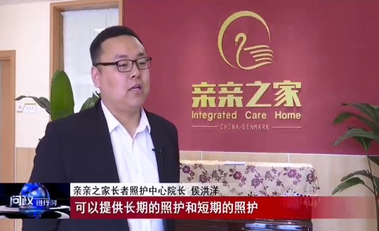 23.養老公司接受長(cháng)春電視臺《問(wèn)政進(jìn)行時(shí)》采訪(fǎng)報道_副本.jpg