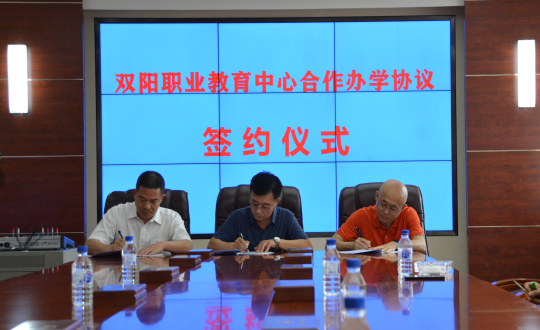 29.雙陽(yáng)職業(yè)教育中心合作辦學(xué)協(xié)議簽約儀式_副本.png 29.雙陽(yáng)職業(yè)教育中心合作辦學(xué)協(xié)議簽約儀式_副本.png