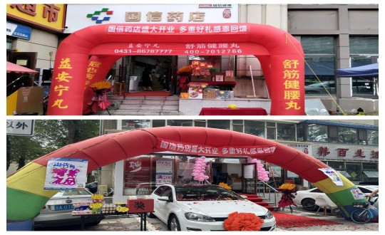 34藥業(yè)公司新店開(kāi)業(yè)現場(chǎng)_副本.jpg