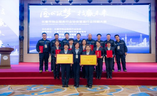 43.物業(yè)總公司在長(cháng)春市物業(yè)行業(yè)協(xié)會(huì )首屆行業(yè)技能大賽中獲得獎項_副本.jpg