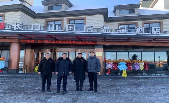 2024年1月16日，長(cháng)白山國信酒店與四平市總工會(huì )共同為療休養基地揭牌_副本.jpg
