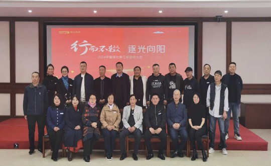 2024年4月17日，南山運營(yíng)公司舉辦“行而不輟 逐光向陽(yáng)”2024年國信社群工作動(dòng)員大會(huì )_副本.jpg