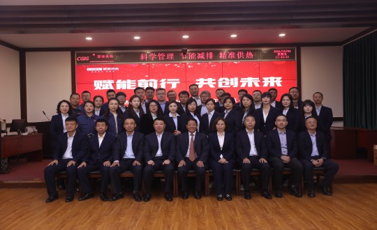 2024年10月4日，供熱總公司舉辦“2023-2024采暖年度總結表彰大會(huì )暨2024-2025采暖年度經(jīng)營(yíng)工作部署大會(huì )”_副本.jpg